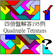 17 ProTangram in quadruple Tetratans